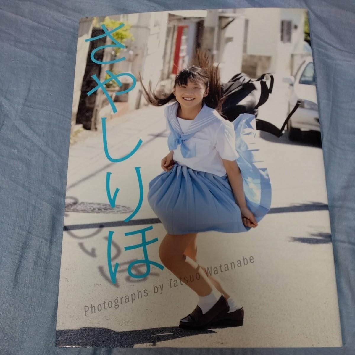 モーニング娘。 鞘師里保『さやしりほ』1st写真集 ワニブックス限定版カバー付き 61AoJppRAnL.jpg_BO30,255,255,